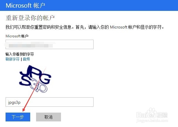 Win10不能登录Microsoft账户怎么找回密码