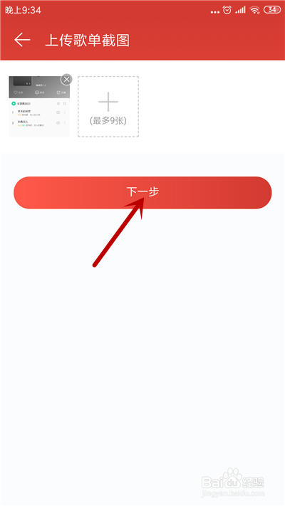 怎么把QQ音乐歌单导入网易云音乐