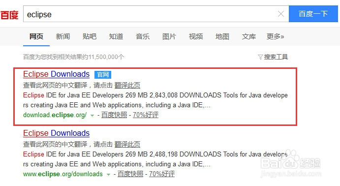 怎么在Windows上下载与安装Java开发工具Eclipse