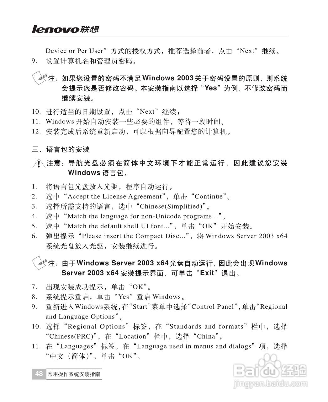 联想万全R510G6服务器说明书:[6]