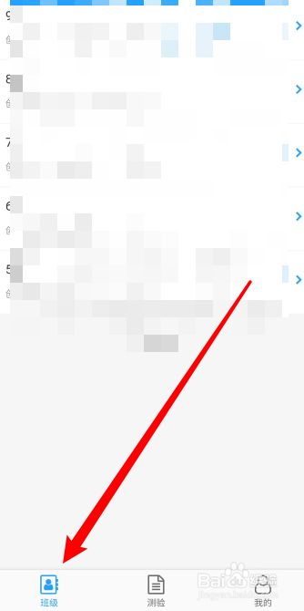 门口易测app如何删除班级
