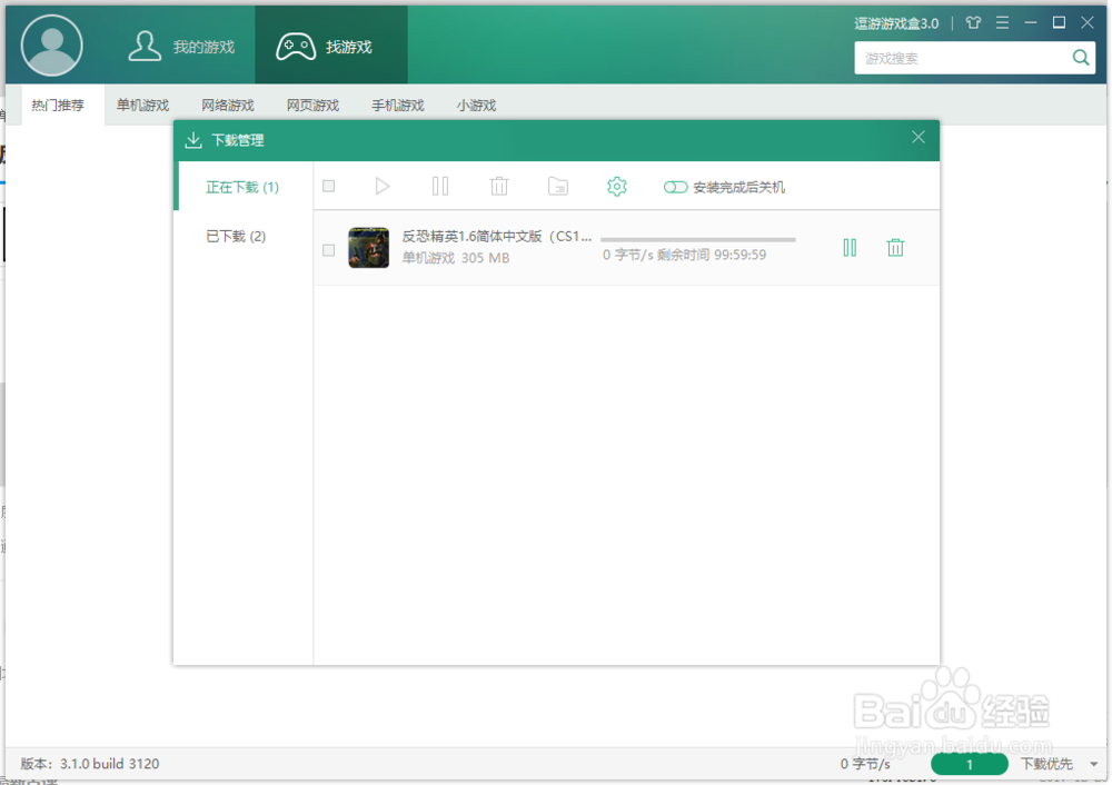 如何下载安装CS1.6单机中文版