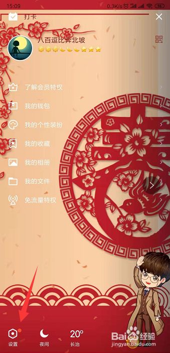 手机QQ如何设置简洁模式