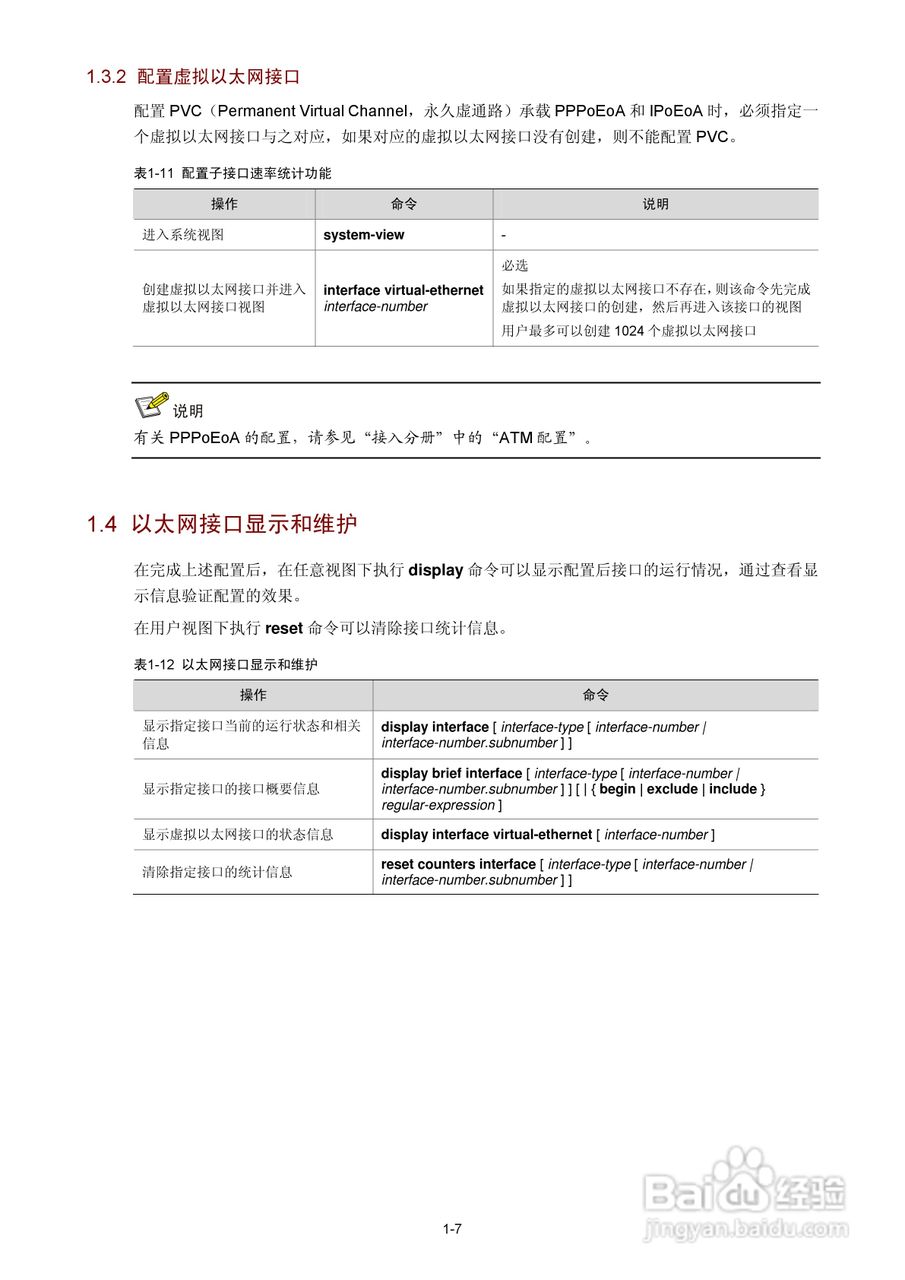 H3C SR6600路由器用户手册:[11]