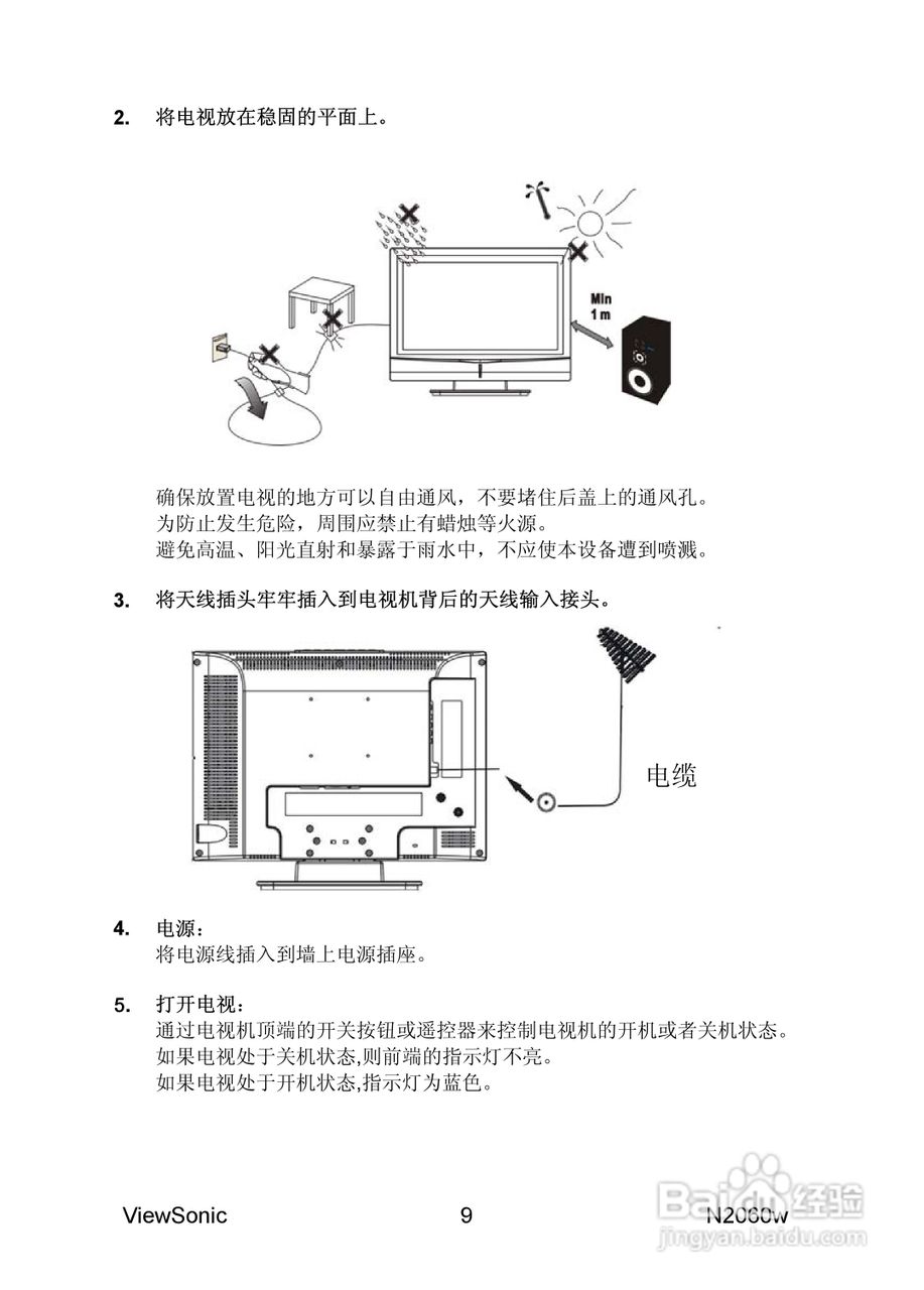 优派N2060w液晶彩电使用说明书:[2]