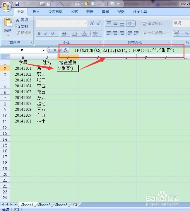 Excel中如何利用函数实现数据重复的检查