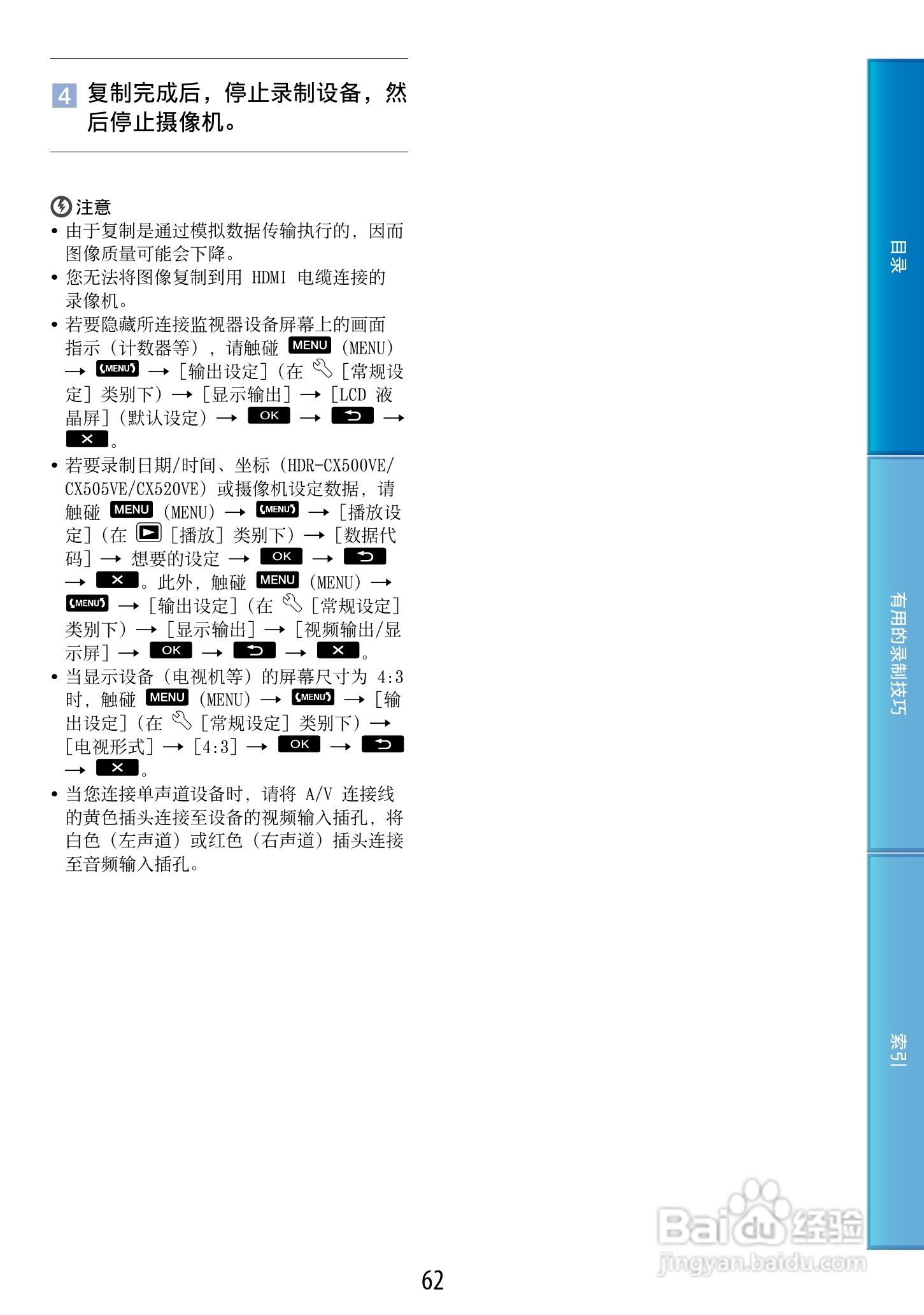 索尼HDR-CX500E 数码摄像机使用说明书:[7]