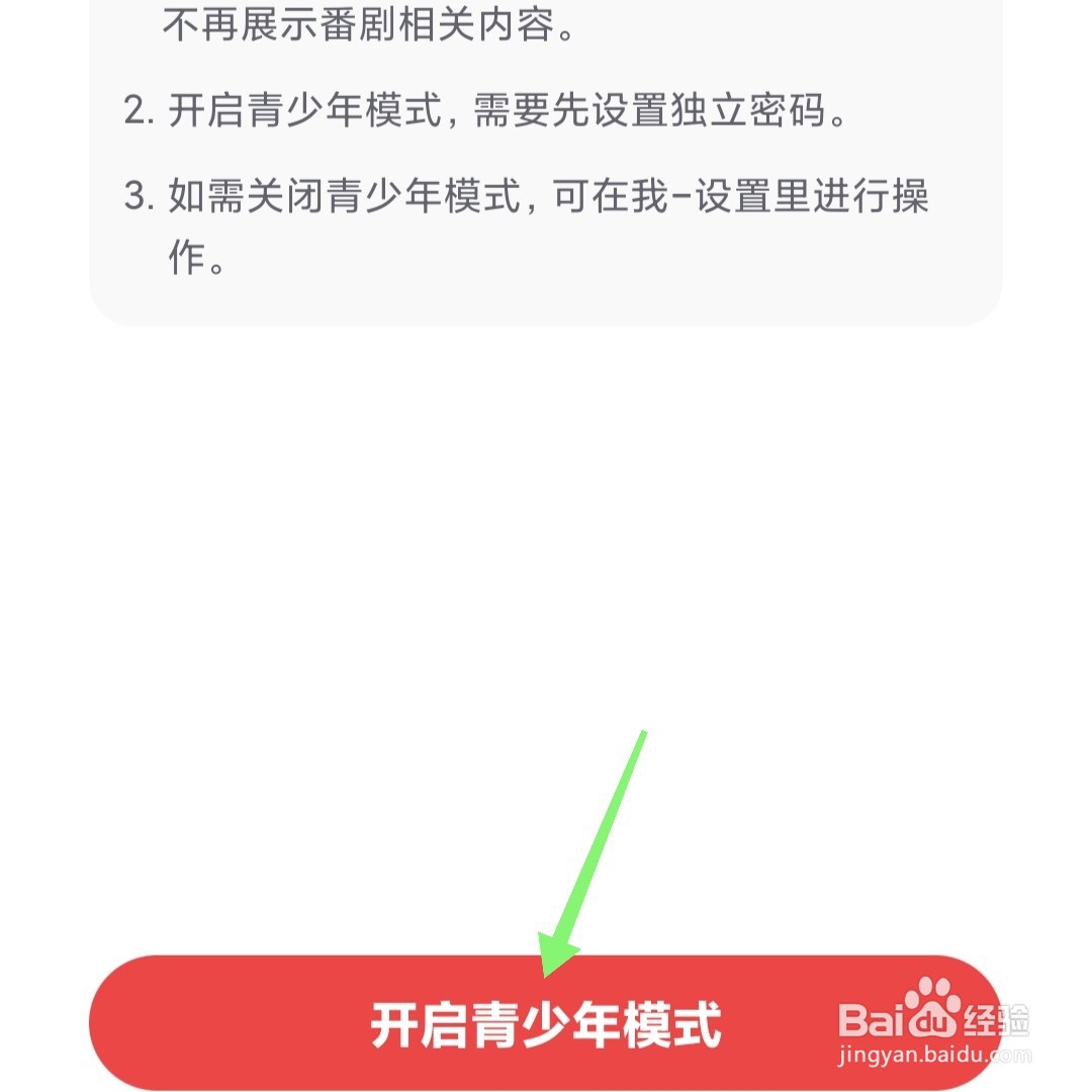 网易大神怎么开启青少年模式