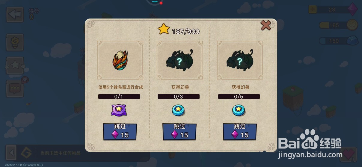 幻兽爱合成【挑战】第六十六关