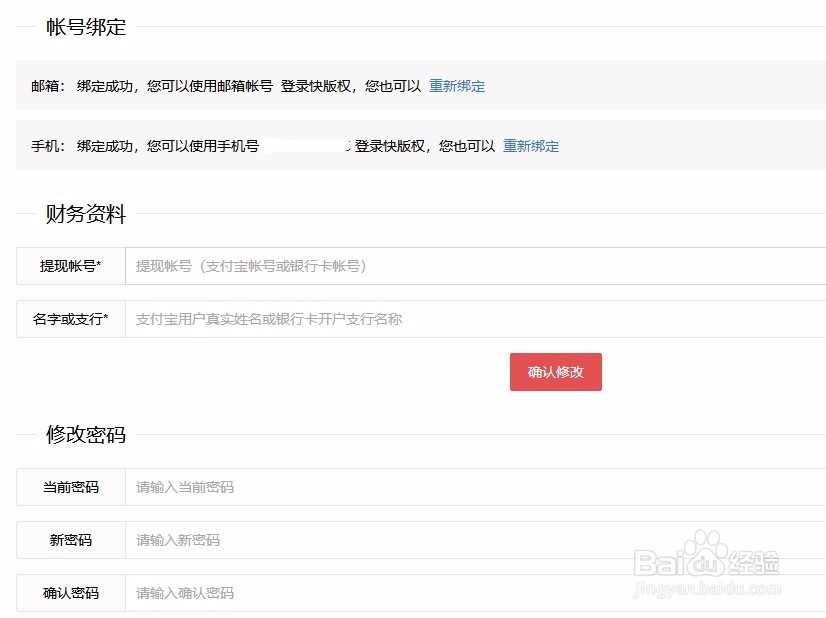 如何使用快版权