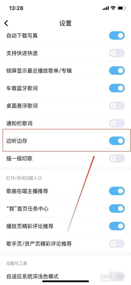 开启酷我音乐边听边存功能如何操作
