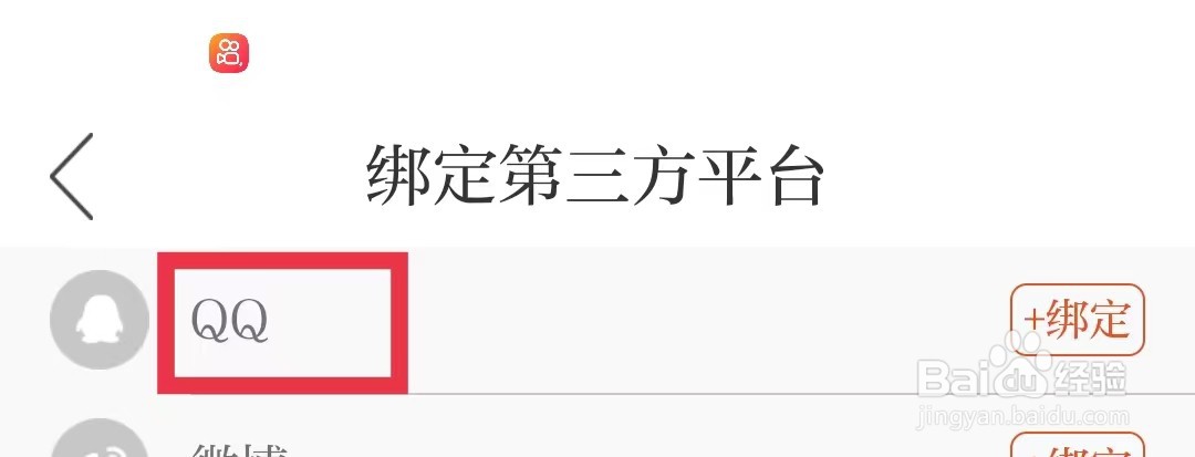 无线石家庄如何绑定QQ