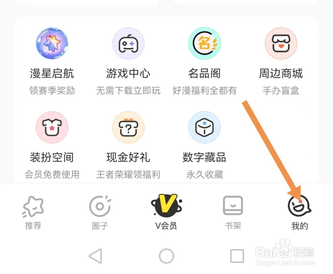 腾讯动漫app如何查找动漫认证