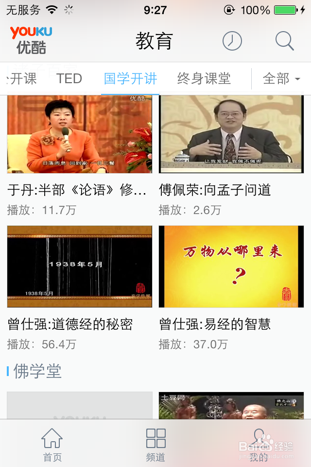 和你的iPhone合体：[18]公开的大学课堂