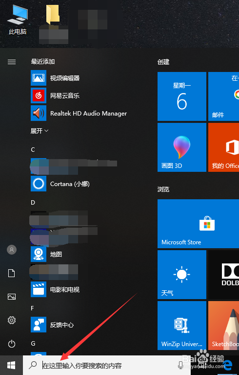 Win10系统的运行在哪里，怎么打开
