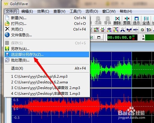 如何截取音乐其中的一部分