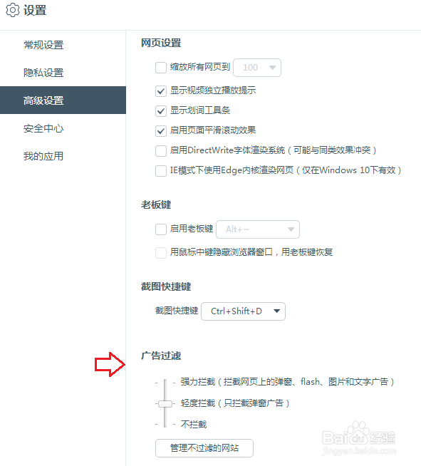 浏览器上面拦截广告的方法