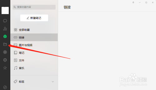 微信电脑版怎么搜索文件