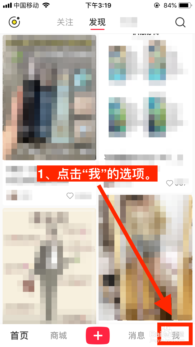 小红书移动端如何更换绑定的手机号