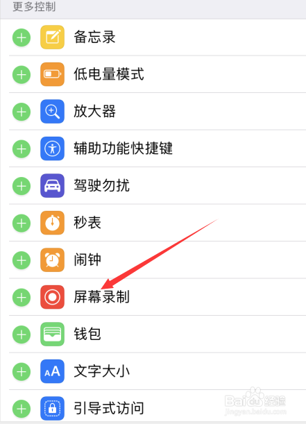 iPhone苹果 手机如何进行屏幕录制