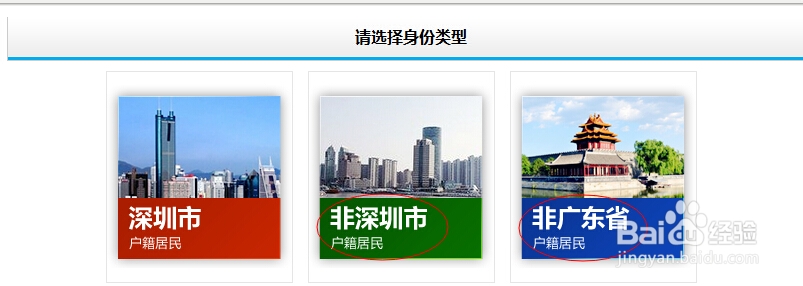 外省户口如何在深圳办理护照及港澳、台湾通行证