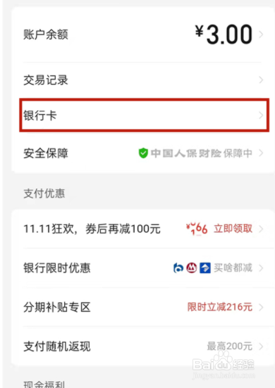 拼多多怎么解绑银行卡