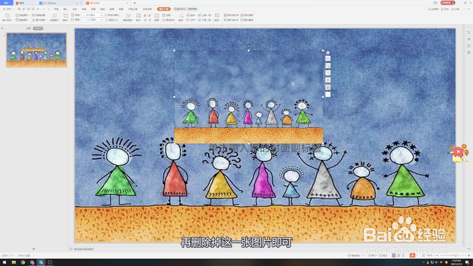 ppt背景图片怎么设置