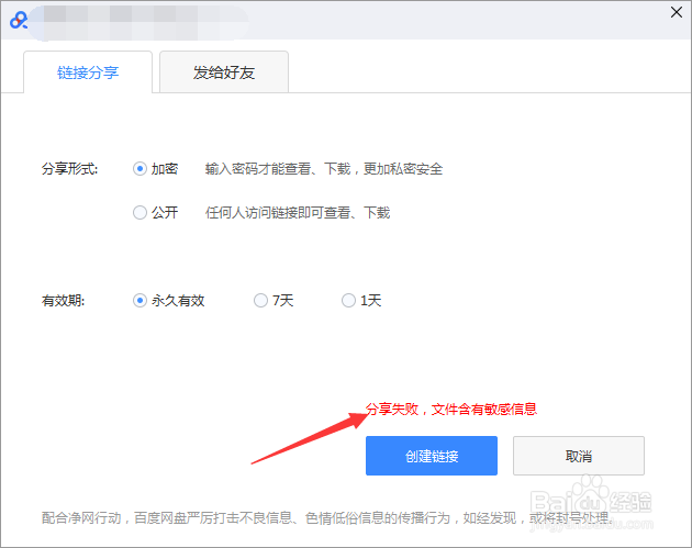 百度网盘防和谐的几种方法