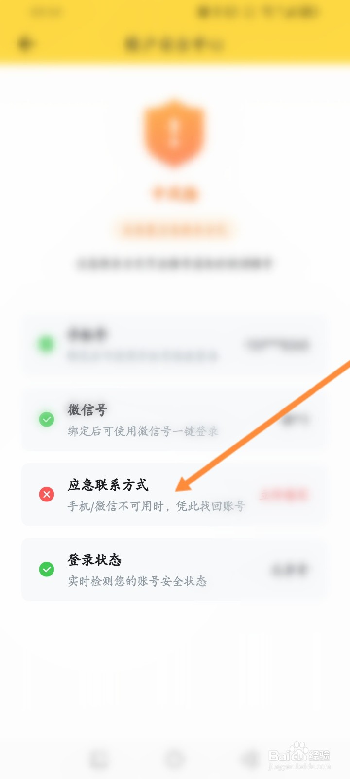 鲨鱼记账怎么添加应急手机号