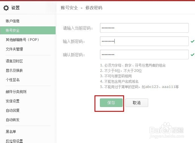 Outlook 修改账户密码