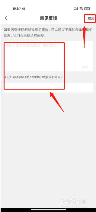 真聊在哪里提交意见反馈