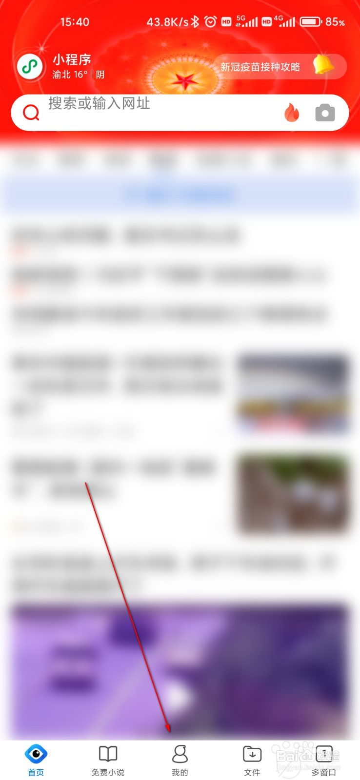 QQ浏览器怎么更换皮肤壁纸