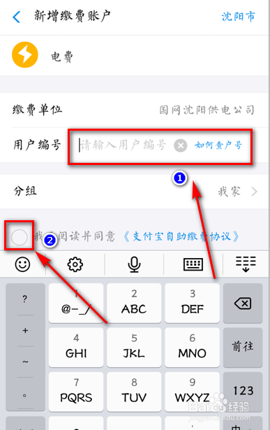 如何在手机上查询用电量