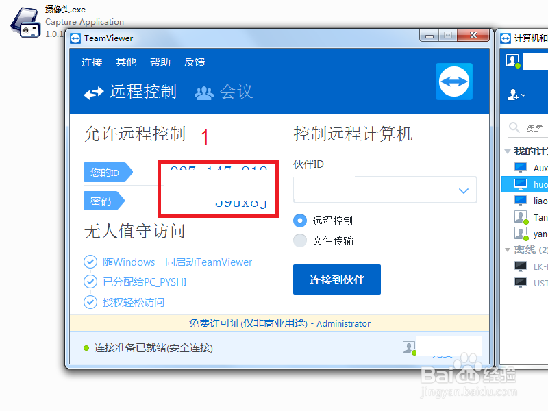 对方电脑登陆了Teamviewer却离线的一种解决办法