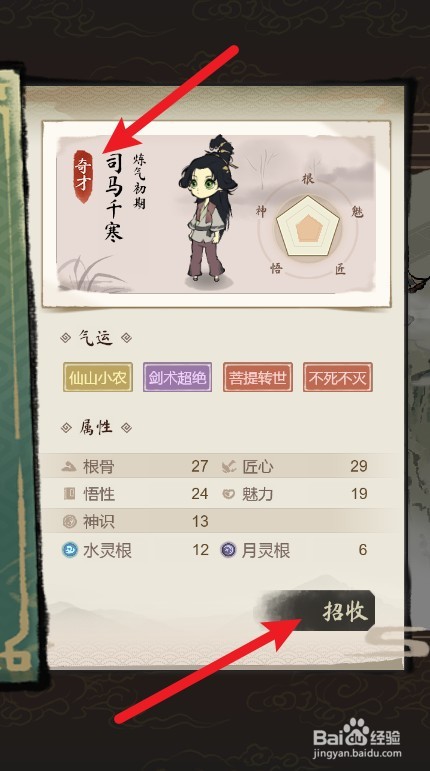 道天录怎么获得红色品质的弟子
