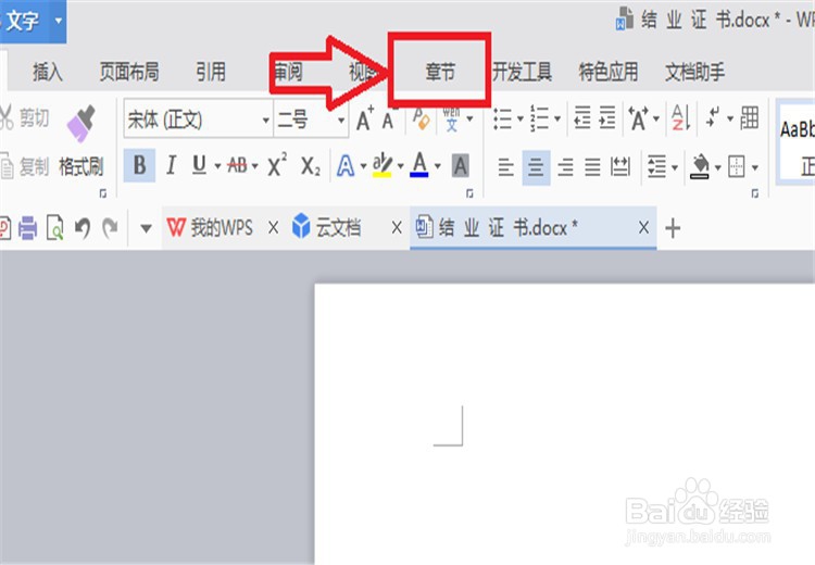 WPS中如何使用现成的个人简历封面