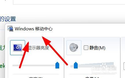 Windows11如何基于控制面板打开移动中心
