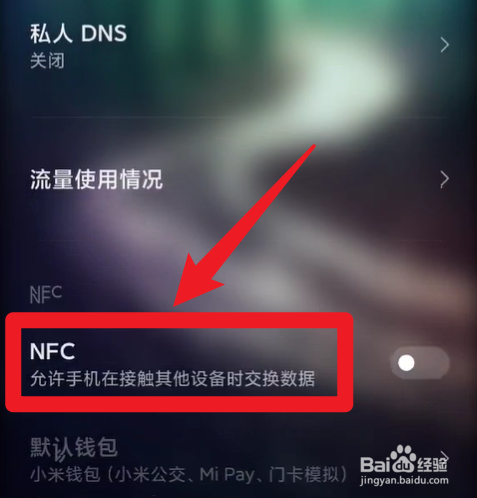 红米k50nfc在哪