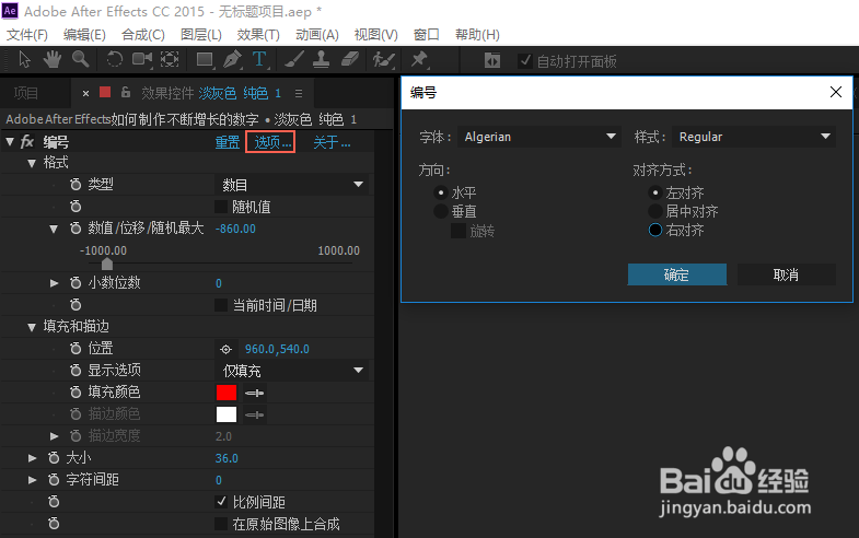 Adobe After Effects如何制作不断增长的数字