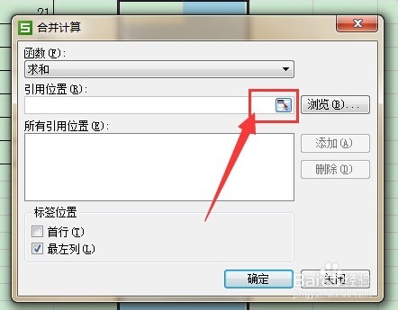 WPS表格如何合并计算多工作表