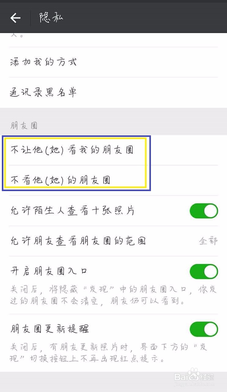 在微信中怎样设置朋友圈权限