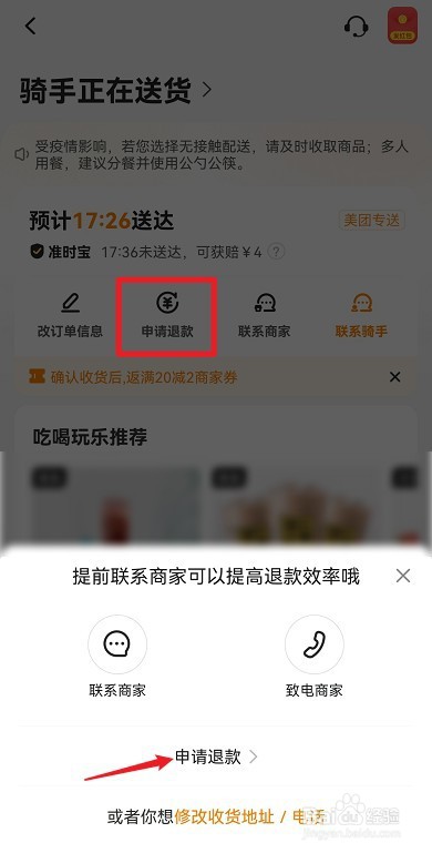 美团怎么申请退款