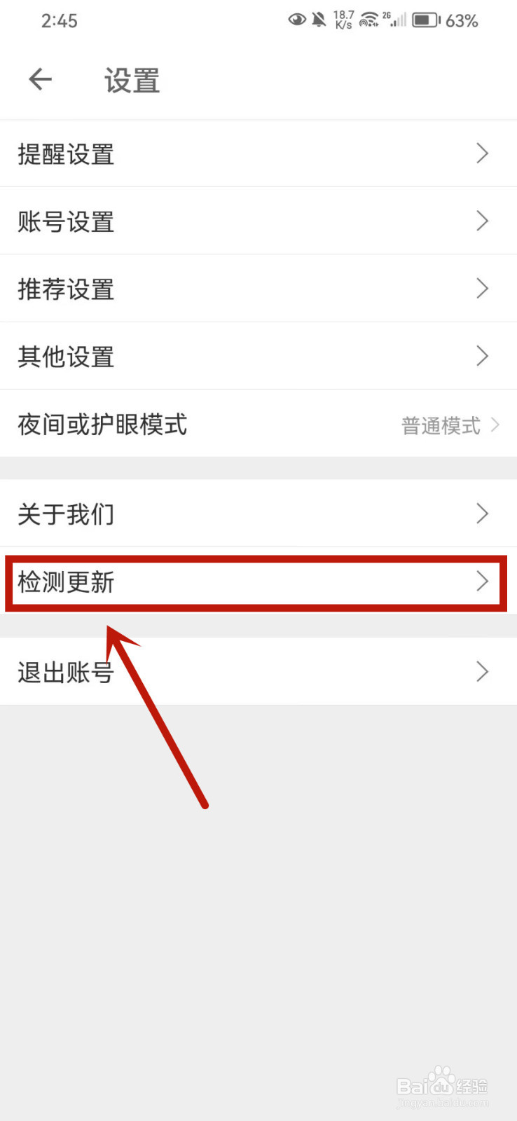 扇贝英语怎么检测更新
