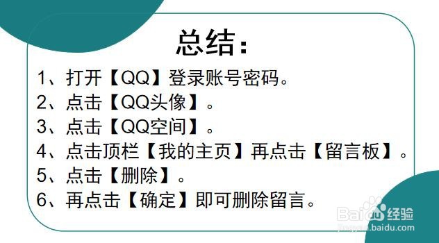 怎么全部删除QQ空间留言