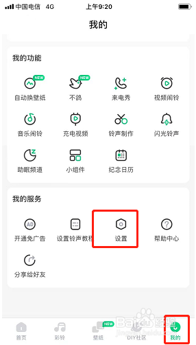 酷狗铃声如何注销账号