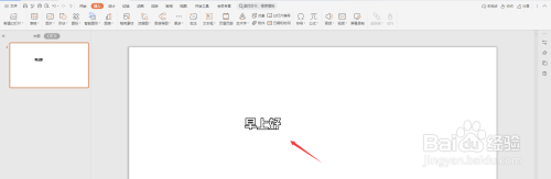 PPT制作空心字教程