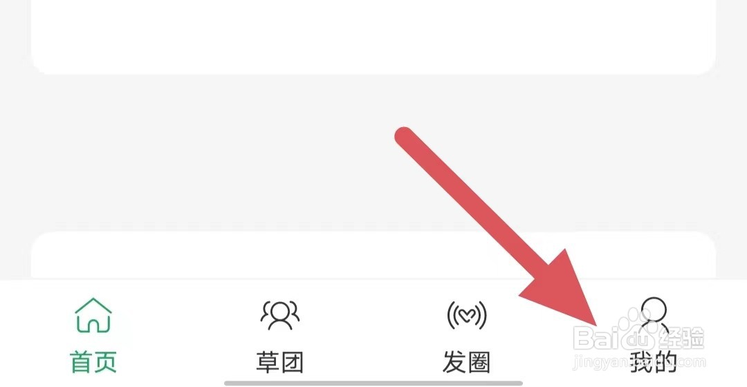 种草生活如何开启个性化推送