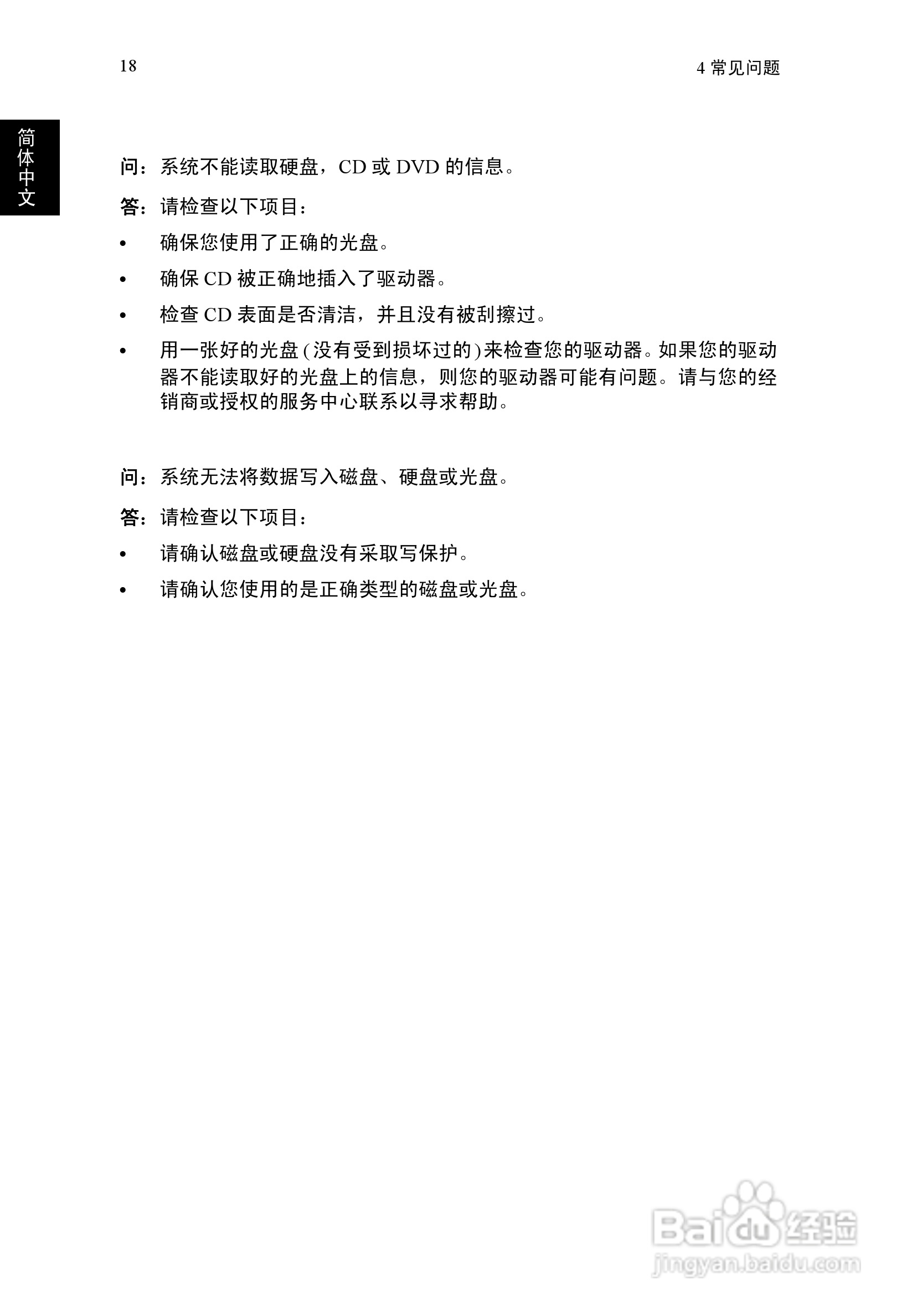 ACER宏基Aspire M3100计算机说明书:[3]