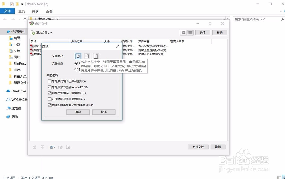 将多个PDF文件合并在一起的操作步骤