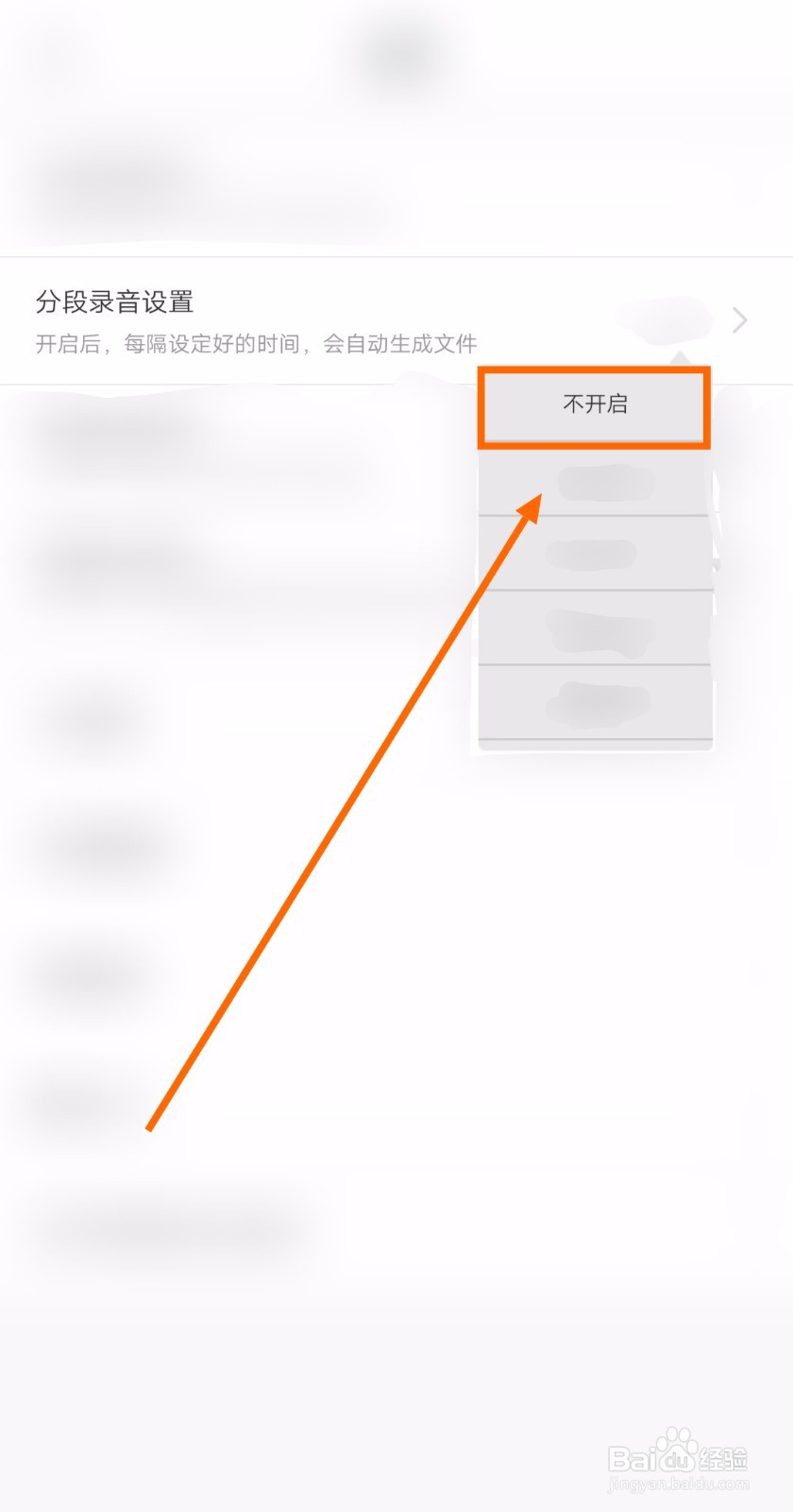 如何关闭录音大师的分段录音